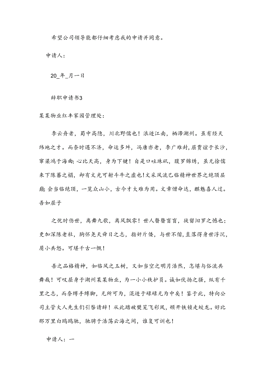辞职申请书三.docx_第3页