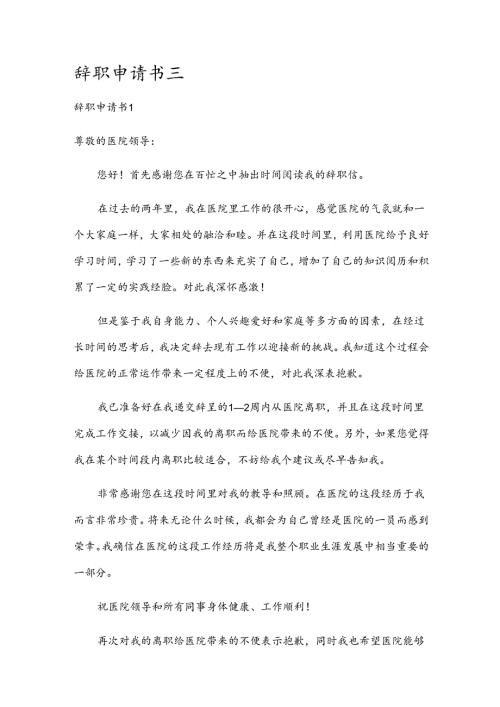 辞职申请书三.docx