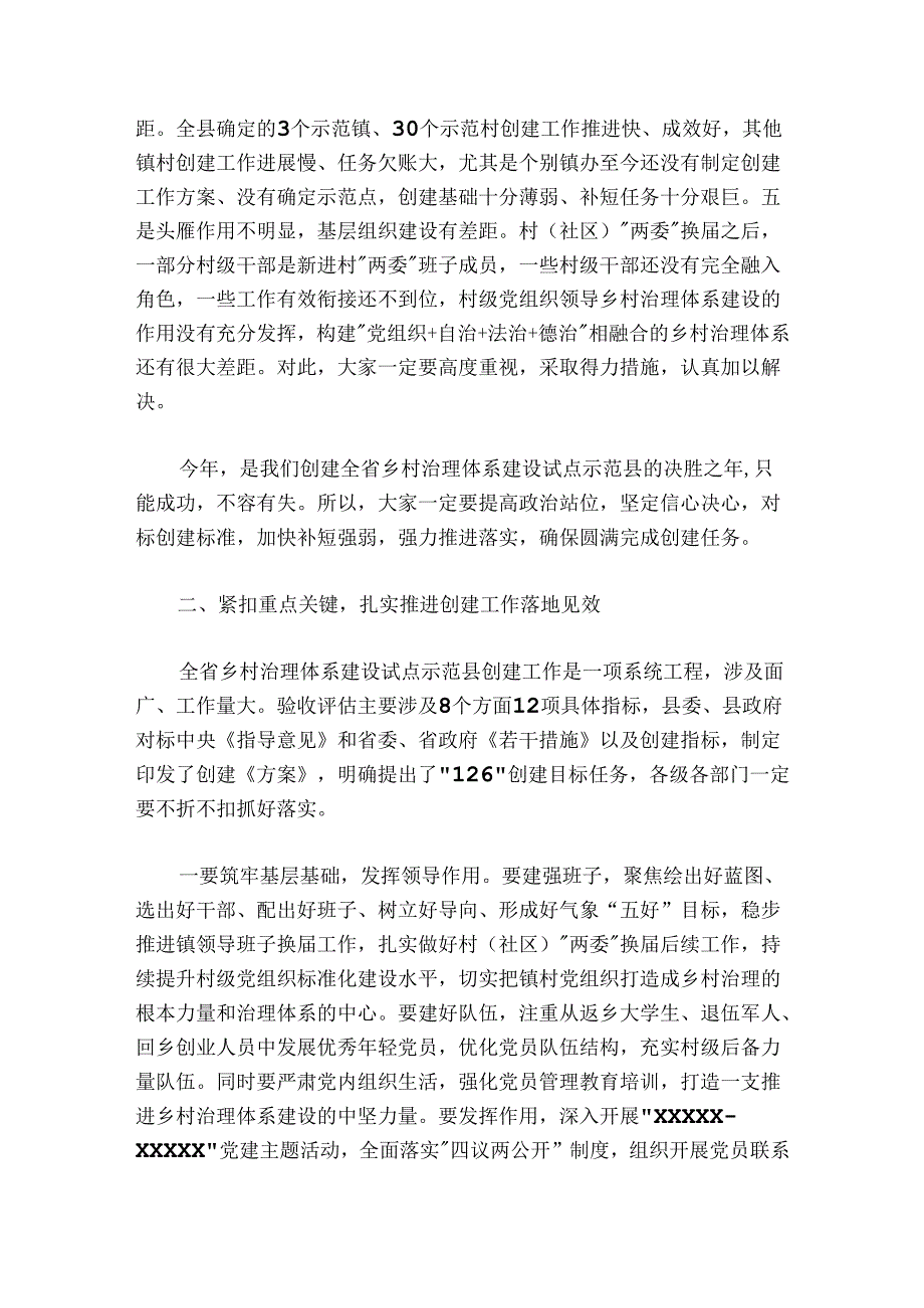 在创建全省乡村治理体系建设试点示范县观摩推进会上的讲话.docx_第3页