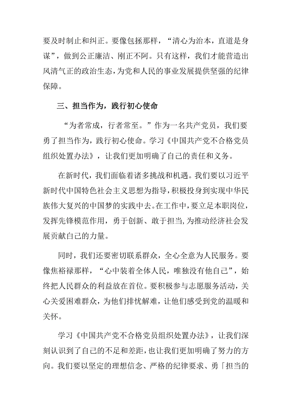2024年不合格党员组织处置办法学习研讨发言材料.docx_第2页