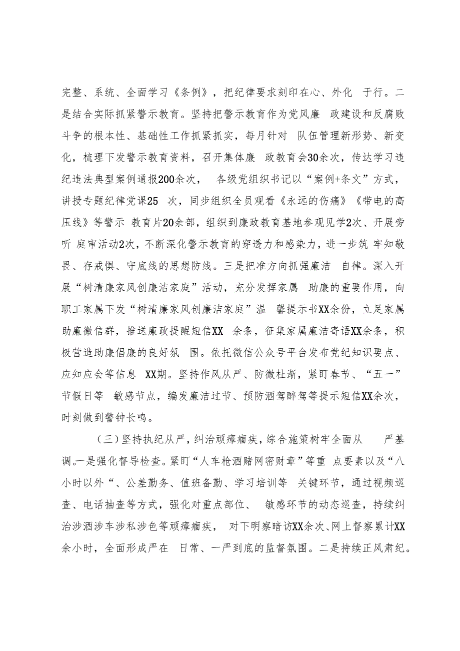 市级单位关于2024年全面从严管党工作情况的报告+落实2024年党风廉政建设主体责任集体约谈会上的讲话.docx_第3页
