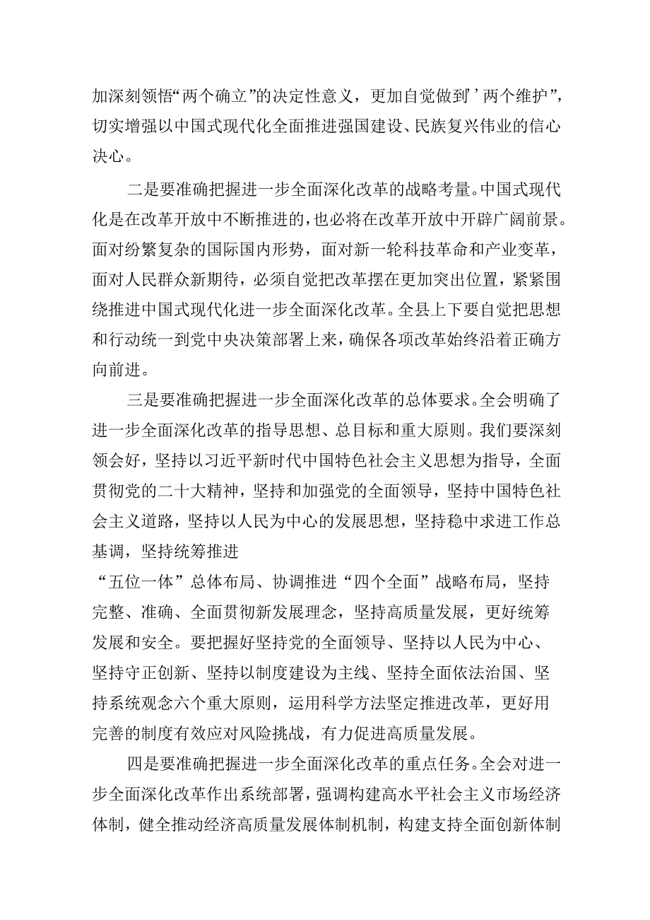 共六篇学习党的二十三中全会精神党课讲稿最新.docx_第3页