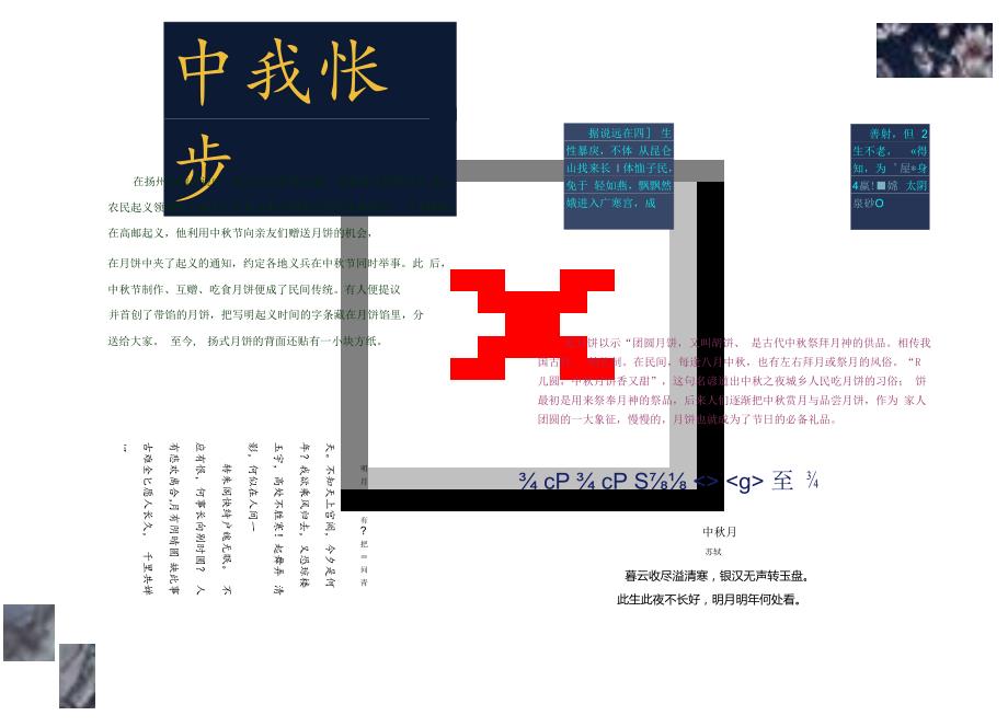 手抄报中03【A3】.docx_第1页