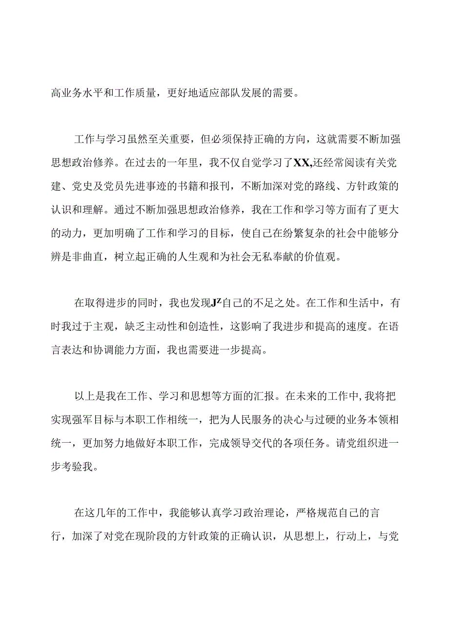 入党积极分子思想汇报范文(精选).docx_第2页