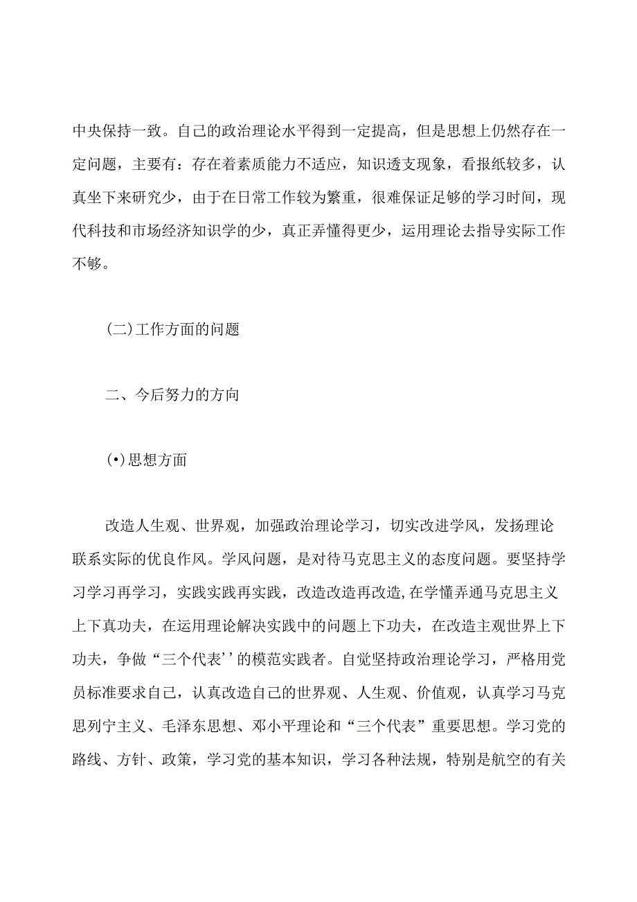 入党积极分子思想汇报范文(精选).docx_第3页