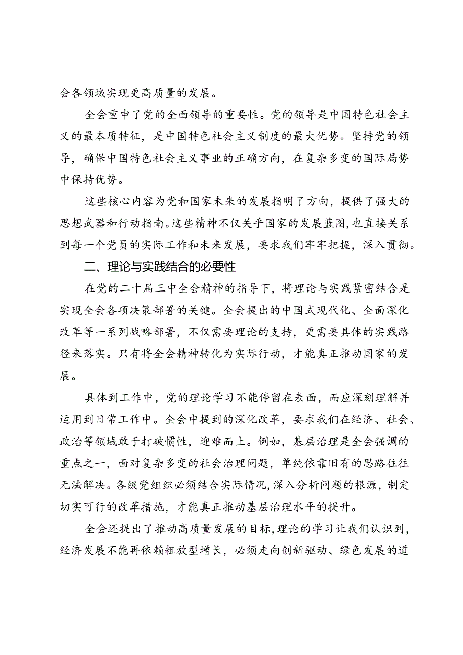 贯彻落实党的二十三中全会精神思想汇报.docx_第2页