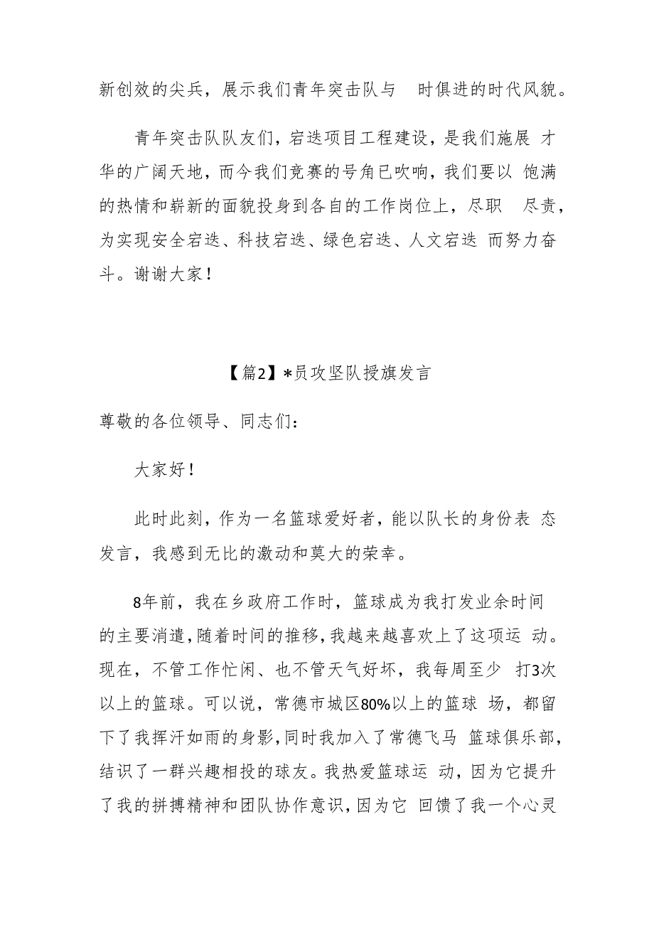 x员攻坚队授旗发言3篇.docx_第3页