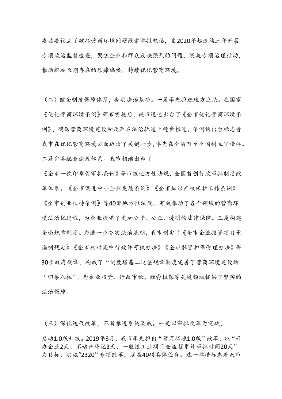 XX市优化营商环境工作情况汇报.docx_第2页