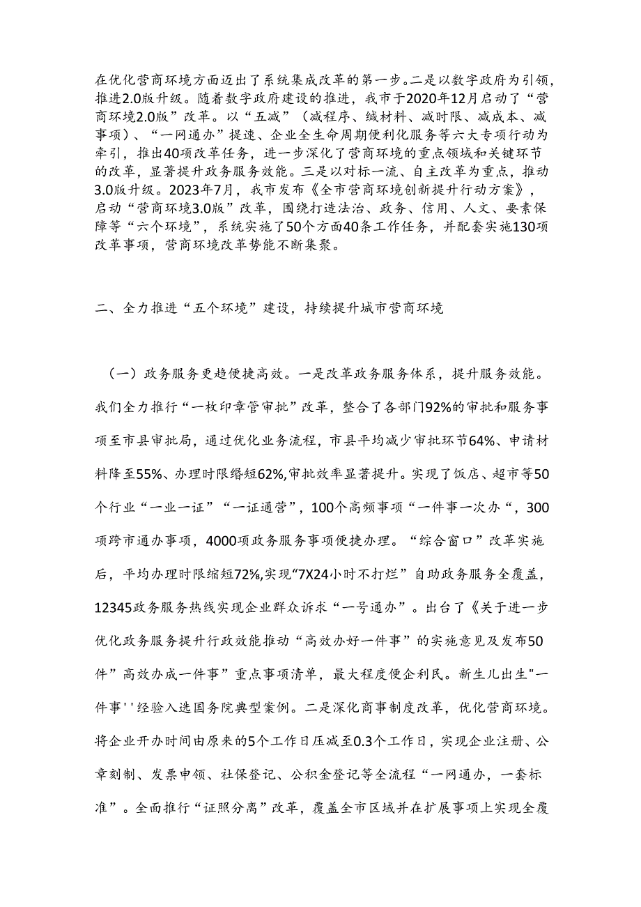 XX市优化营商环境工作情况汇报.docx_第3页
