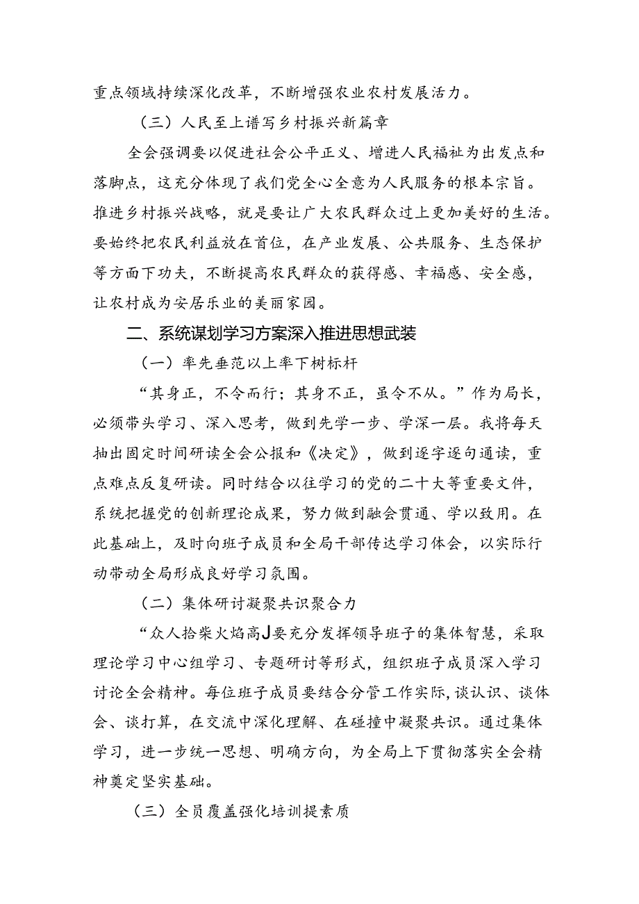 （11篇）机关干部学习二十三中全会精神心得体会研讨发言合辑.docx_第3页