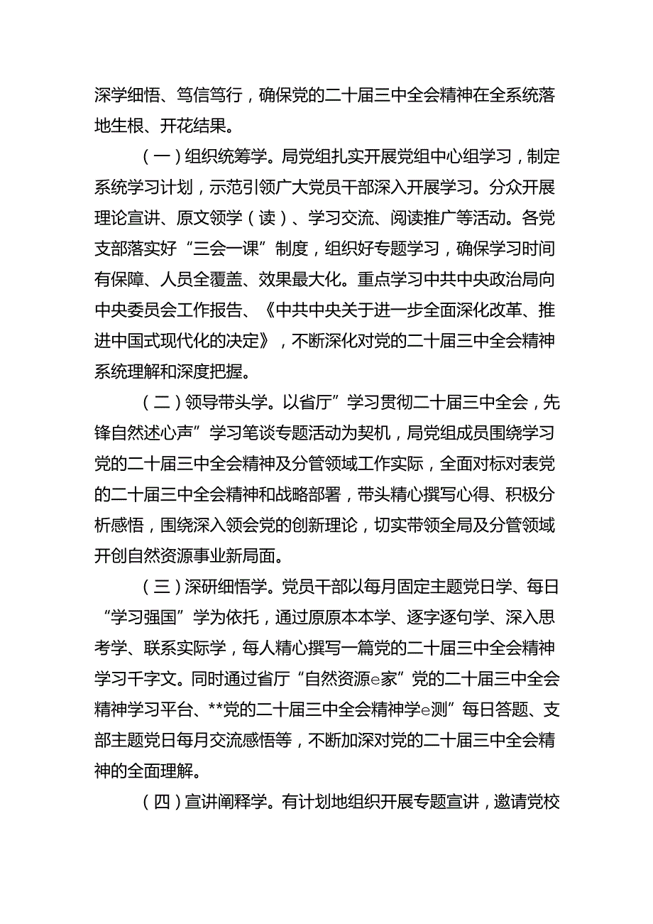 （8篇）学习宣传贯彻二十三中全会精神工作方案汇编.docx_第2页