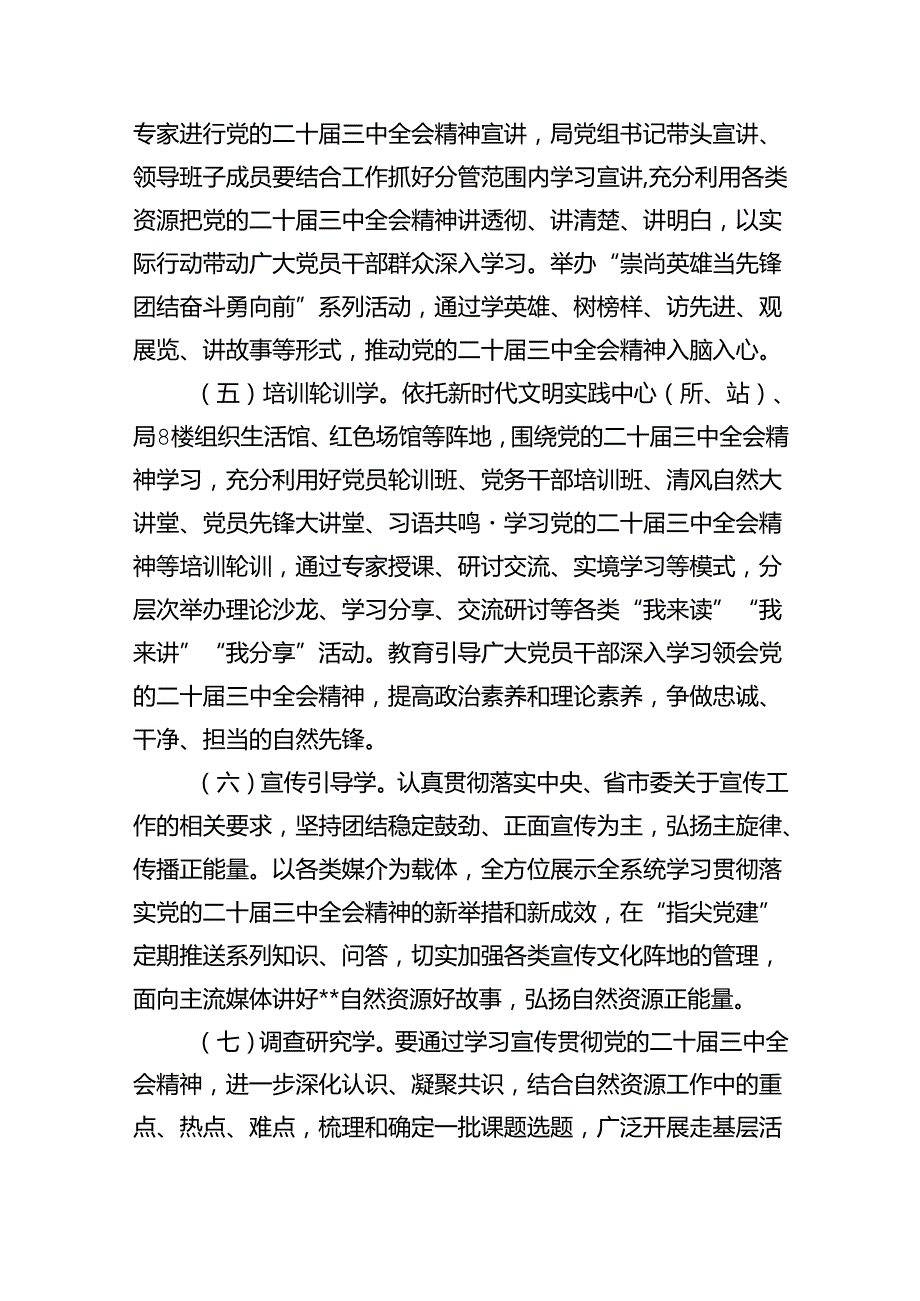 （8篇）学习宣传贯彻二十三中全会精神工作方案汇编.docx_第3页