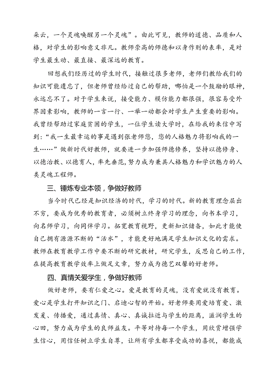 (12篇)2024年全国教育工作会议精神学习心得体会专题资料.docx_第3页