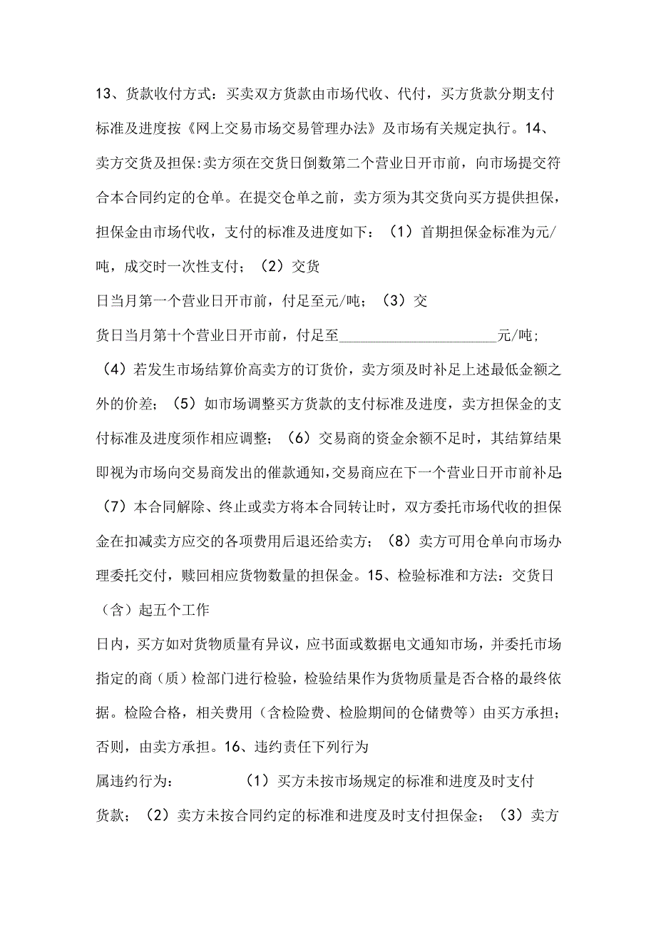 电子交易合同.docx_第3页