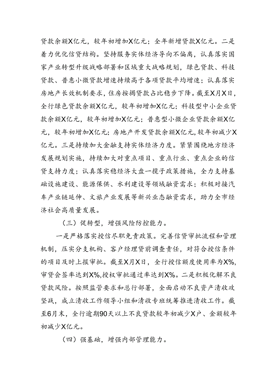 2024年银行第三季度工作总结.docx_第2页