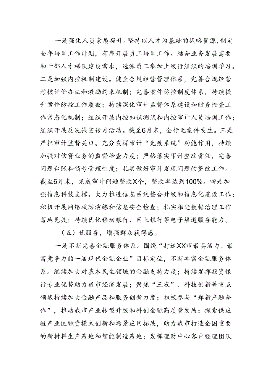 2024年银行第三季度工作总结.docx_第3页