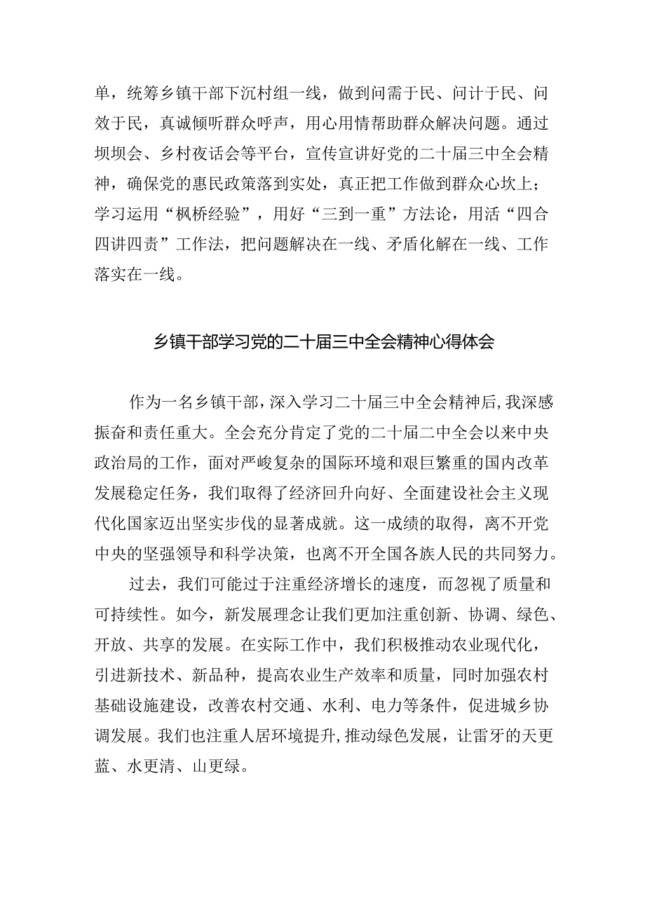 （9篇）乡镇干部学习二十三中全会精神专题研讨材料（详细版）.docx_第1页
