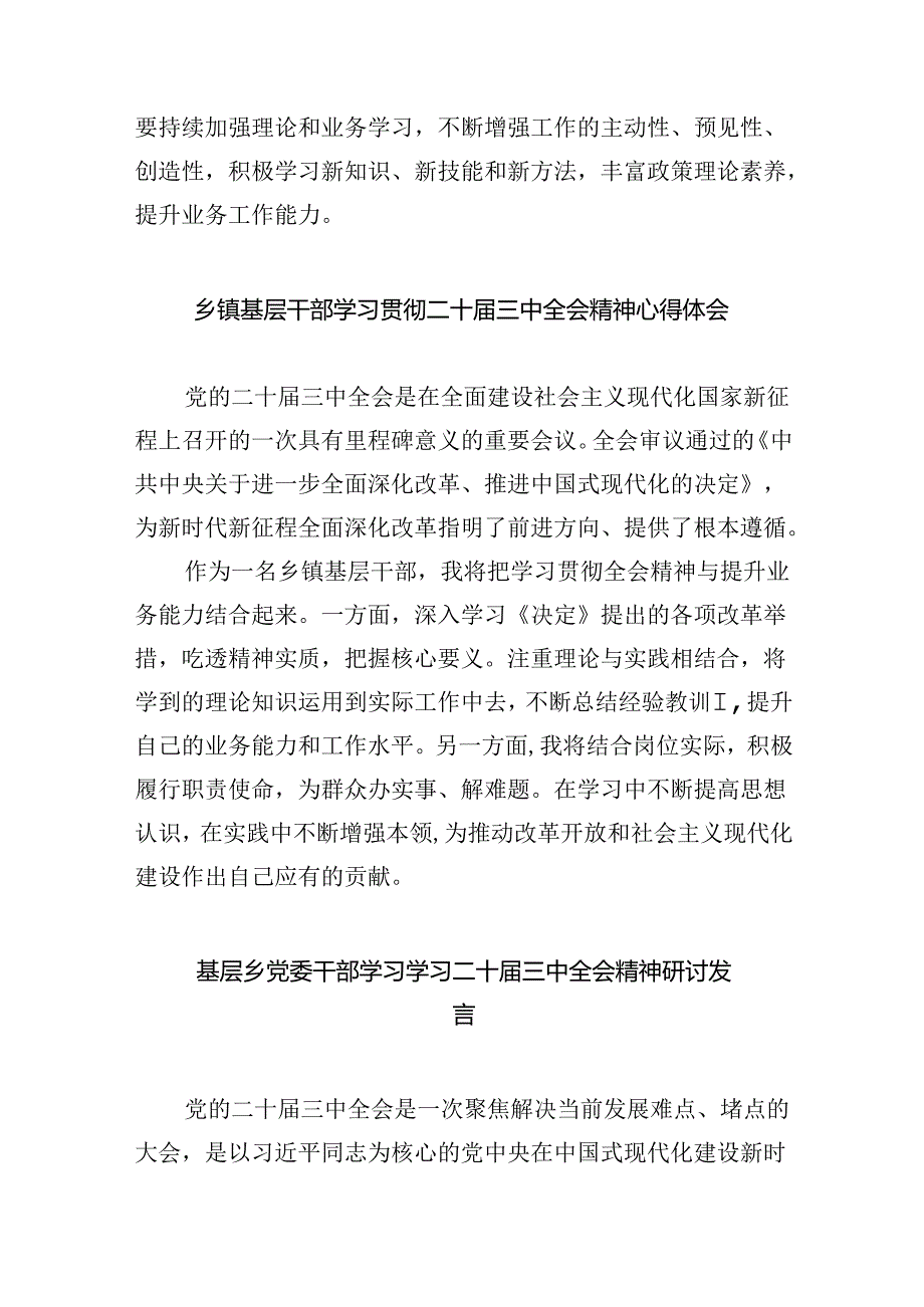 （9篇）乡镇干部学习二十三中全会精神专题研讨材料（详细版）.docx_第3页