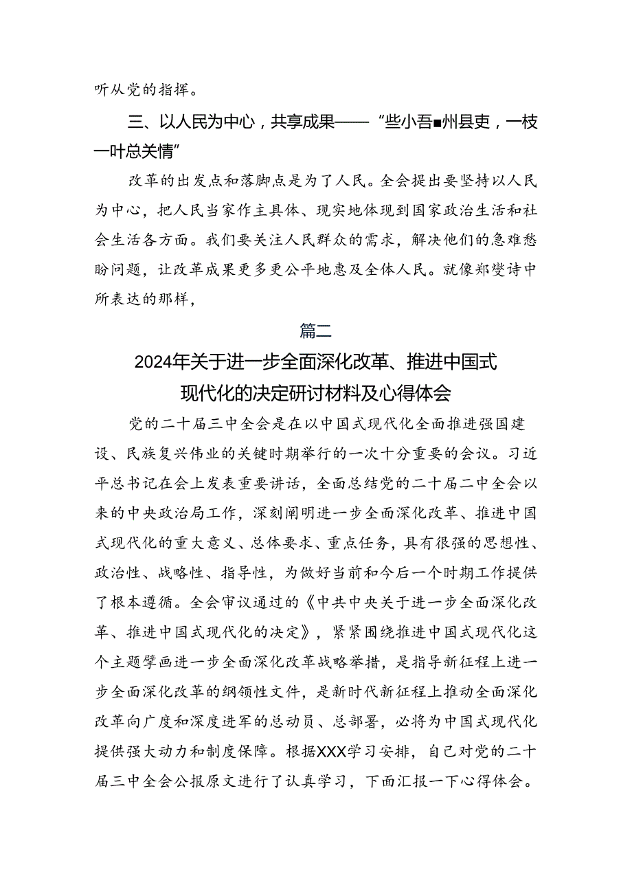 8篇2024二十三中全会的个人心得体会.docx_第2页
