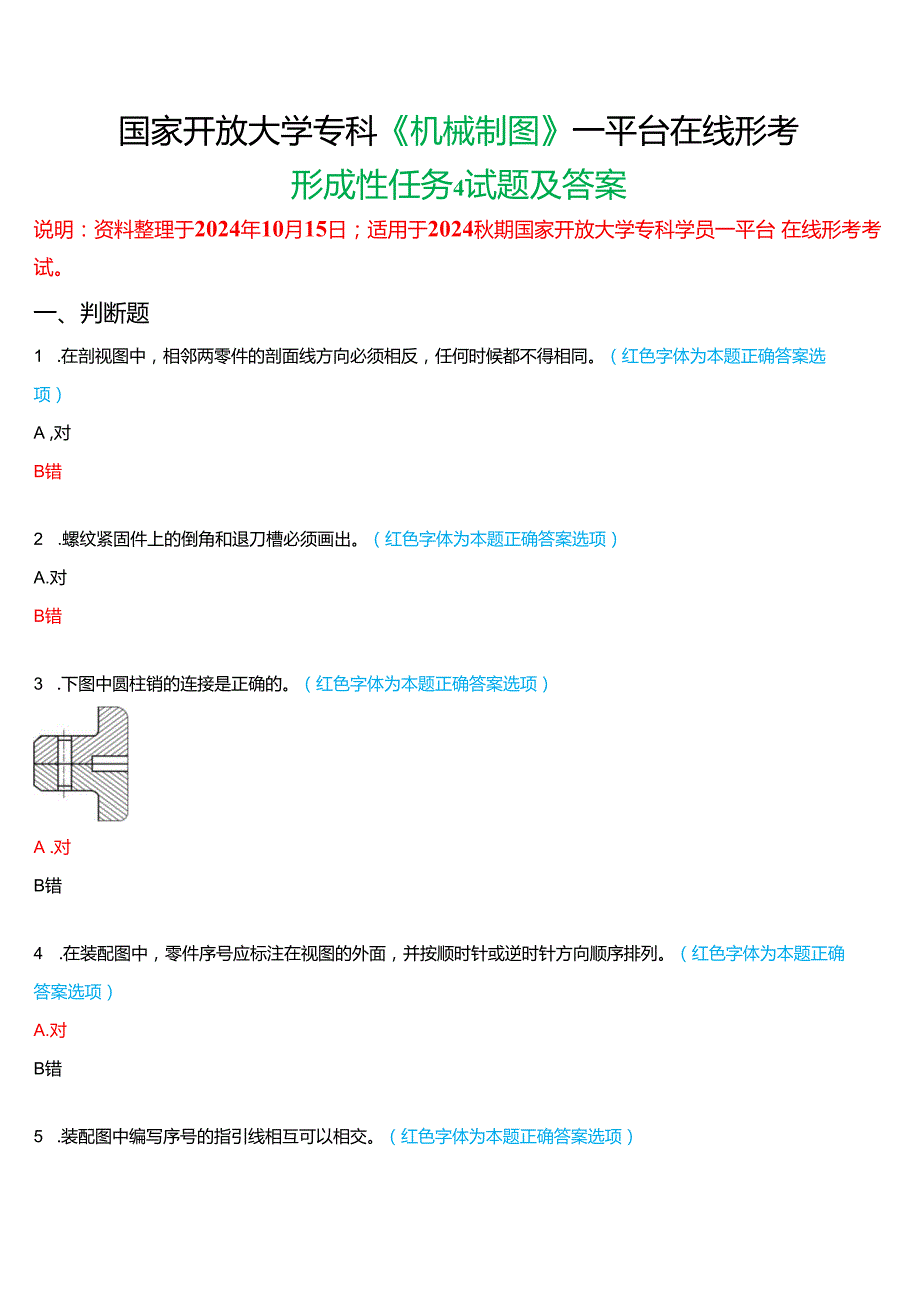 2024期国家开放大学专科《机械制图》一平台在线形考(形成性任务四)试题及答案.docx_第1页