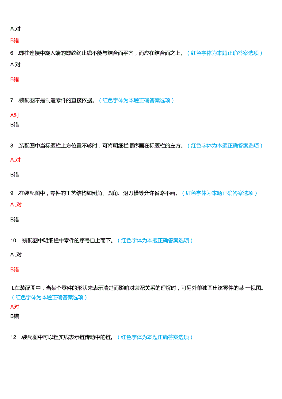 2024期国家开放大学专科《机械制图》一平台在线形考(形成性任务四)试题及答案.docx_第2页