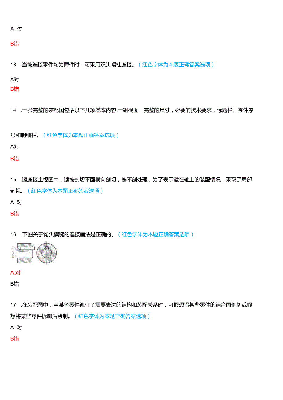 2024期国家开放大学专科《机械制图》一平台在线形考(形成性任务四)试题及答案.docx_第3页