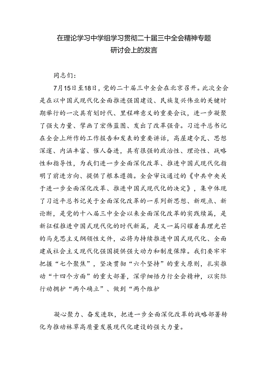 （9篇）省委领导班子干部学习二十三中全会精神心得体会范文.docx_第2页