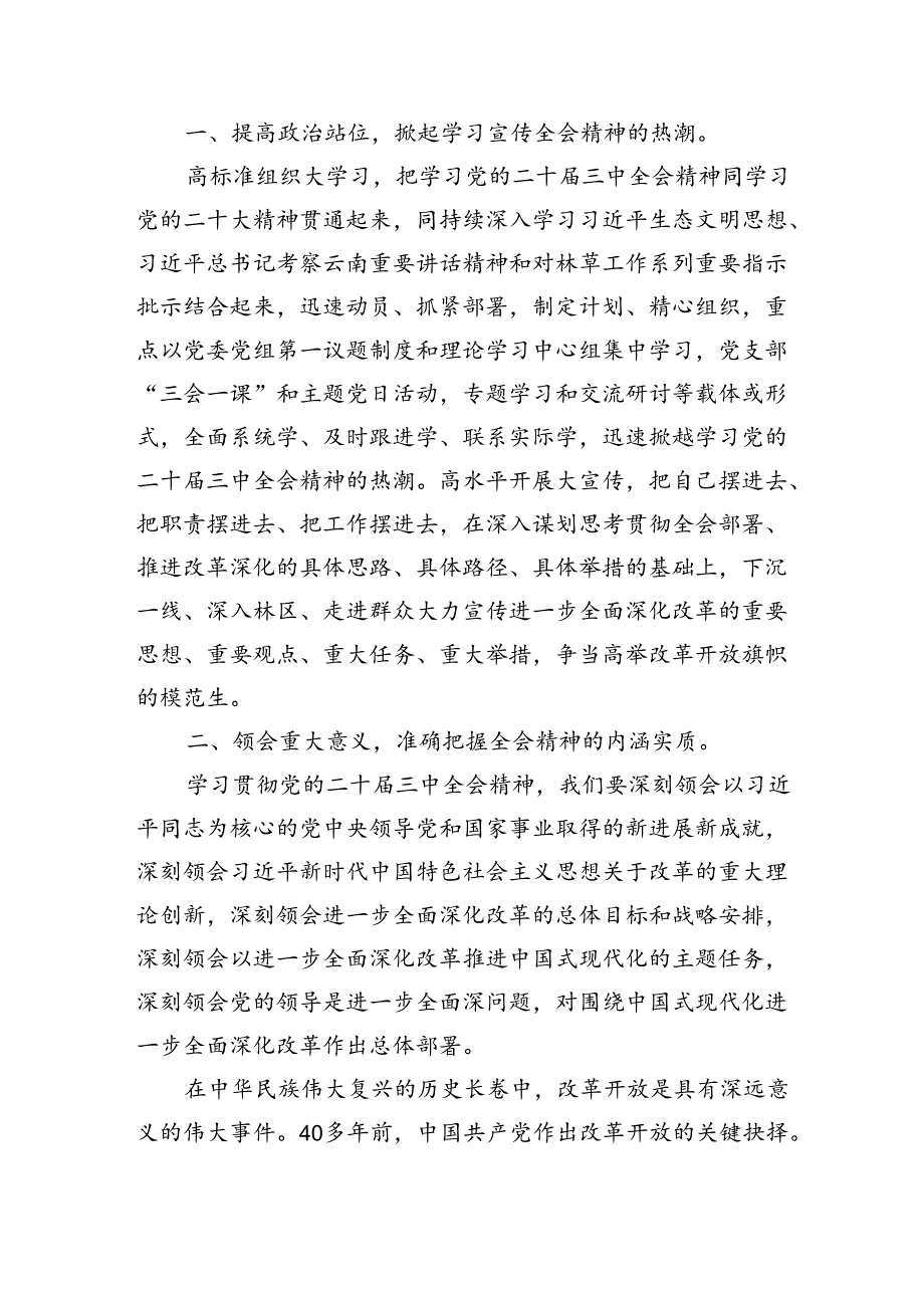 （9篇）省委领导班子干部学习二十三中全会精神心得体会范文.docx_第3页