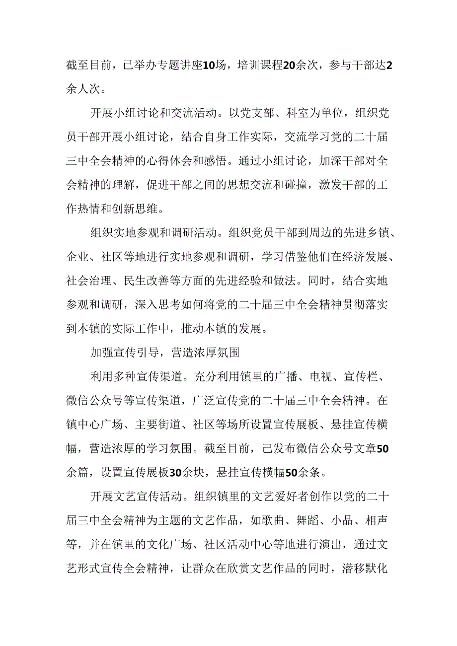 共八篇关于学习2024年二十三中全会精神阶段总结简报、工作经验做法.docx_第2页