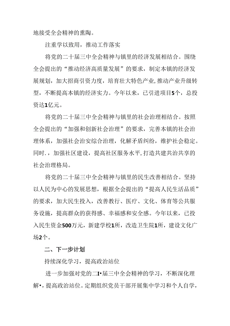 共八篇关于学习2024年二十三中全会精神阶段总结简报、工作经验做法.docx_第3页