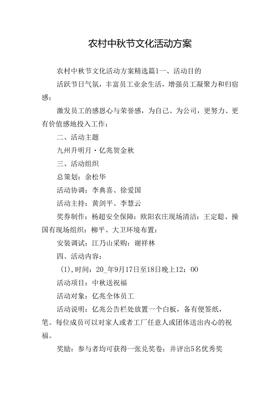 农村中节文化活动方案.docx_第1页