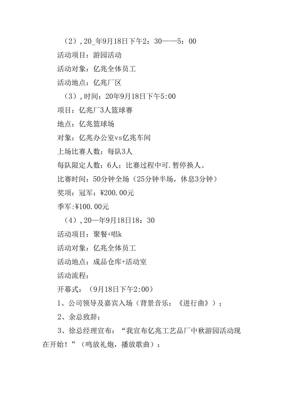 农村中节文化活动方案.docx_第2页