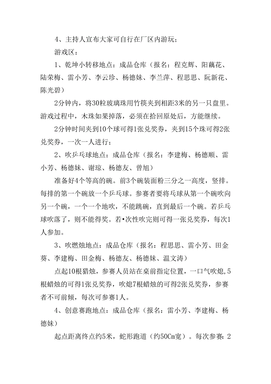 农村中节文化活动方案.docx_第3页
