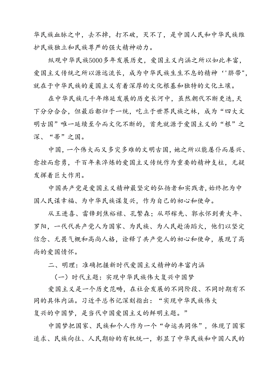 (四篇)庆祝新中国成立75周年专题党课讲稿（详细版）.docx_第2页