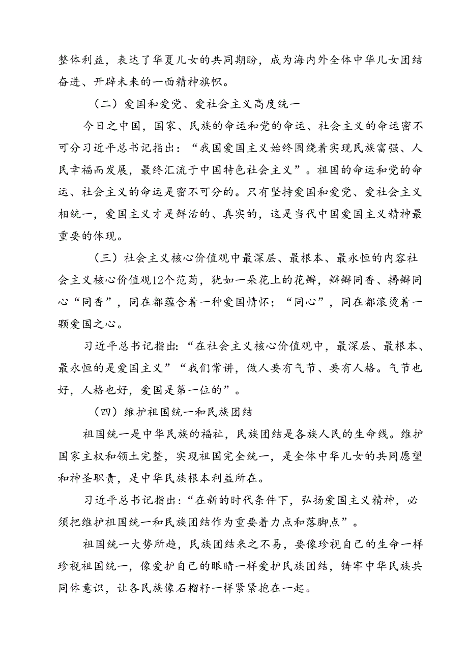 (四篇)庆祝新中国成立75周年专题党课讲稿（详细版）.docx_第3页