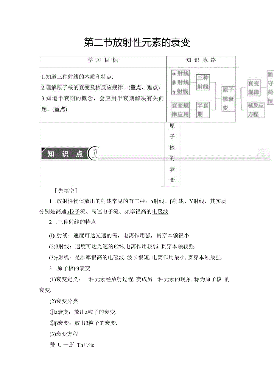 第4章 第2节 放射性元素的衰变.docx_第1页