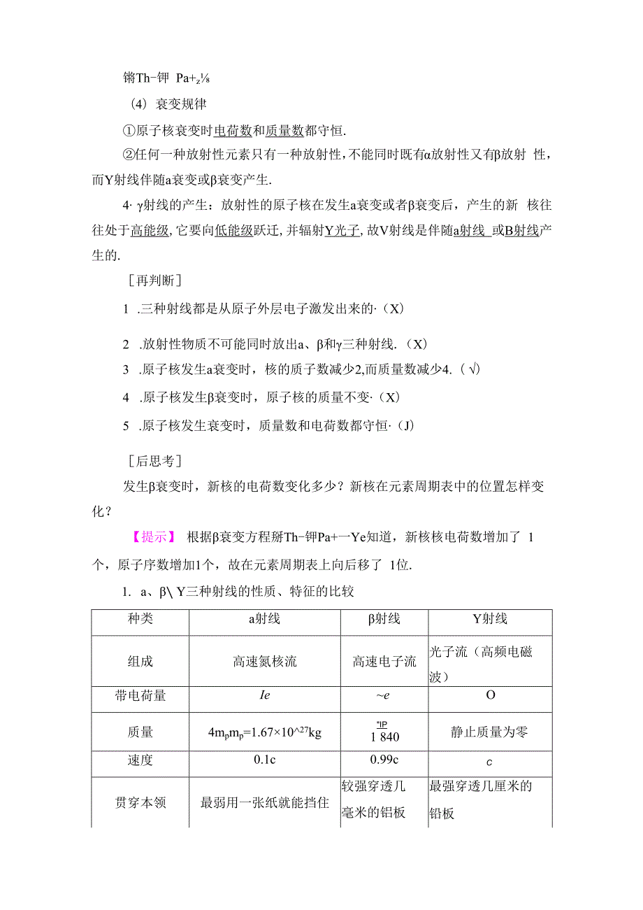 第4章 第2节 放射性元素的衰变.docx_第2页