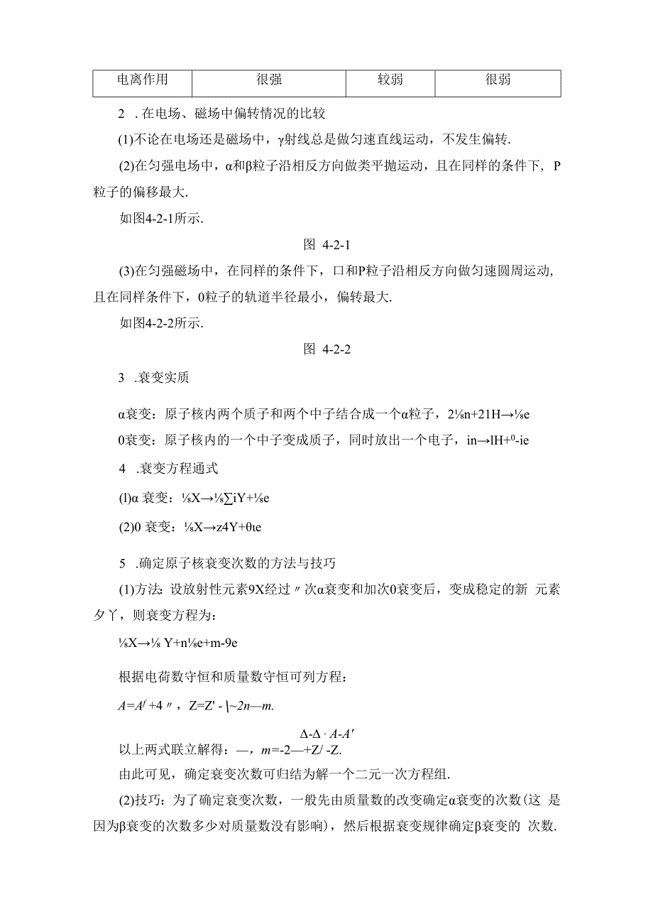 第4章 第2节 放射性元素的衰变.docx_第3页