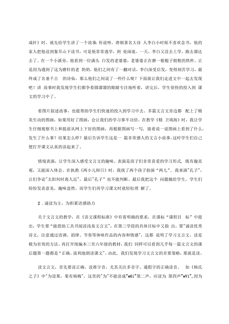 探索统编版小学文言文教学的有效策略 论文.docx_第3页