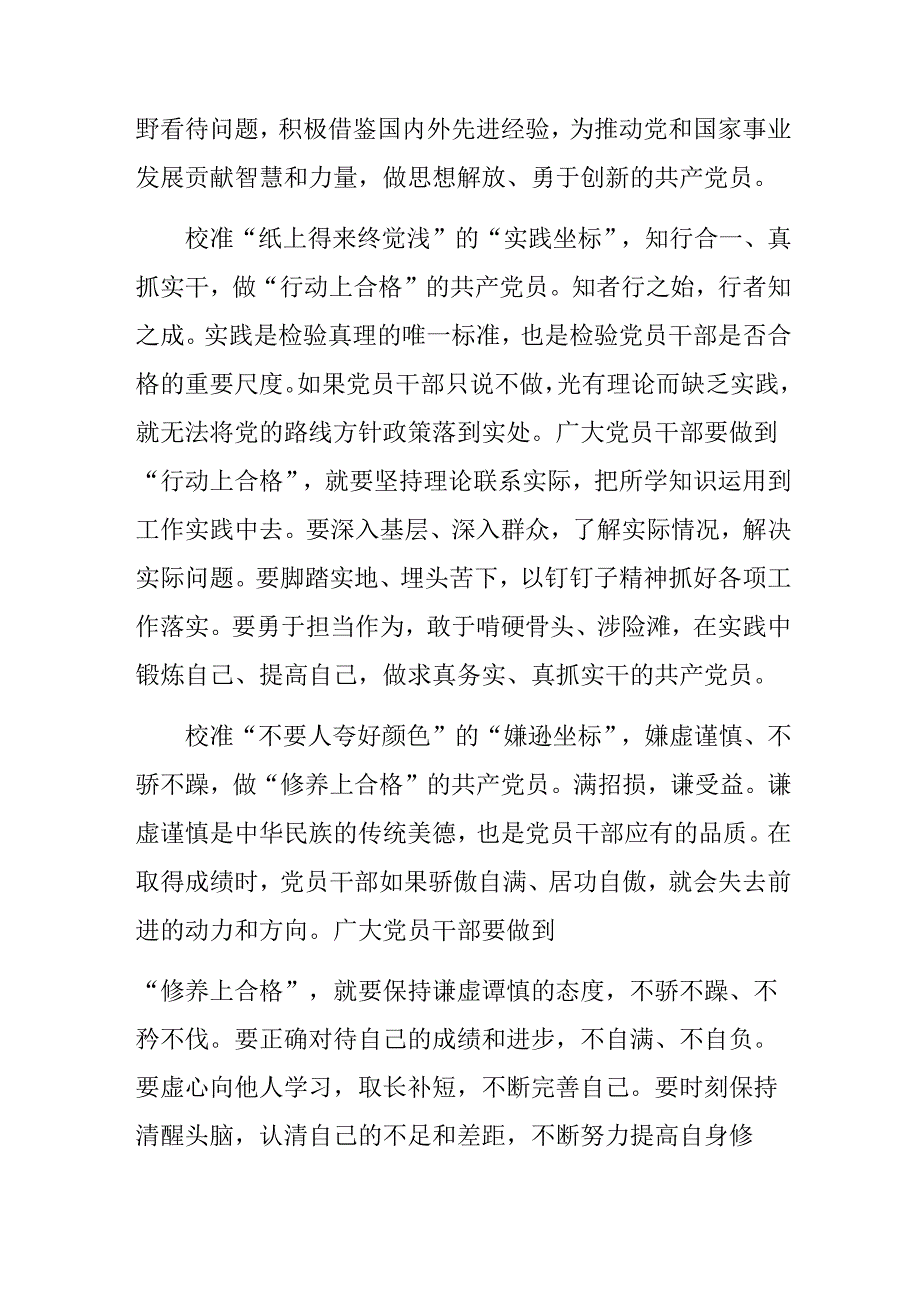 2024关于学习中国共产党不合格党员组织处置办法交流发言材料、心得体会（七篇）.docx_第2页