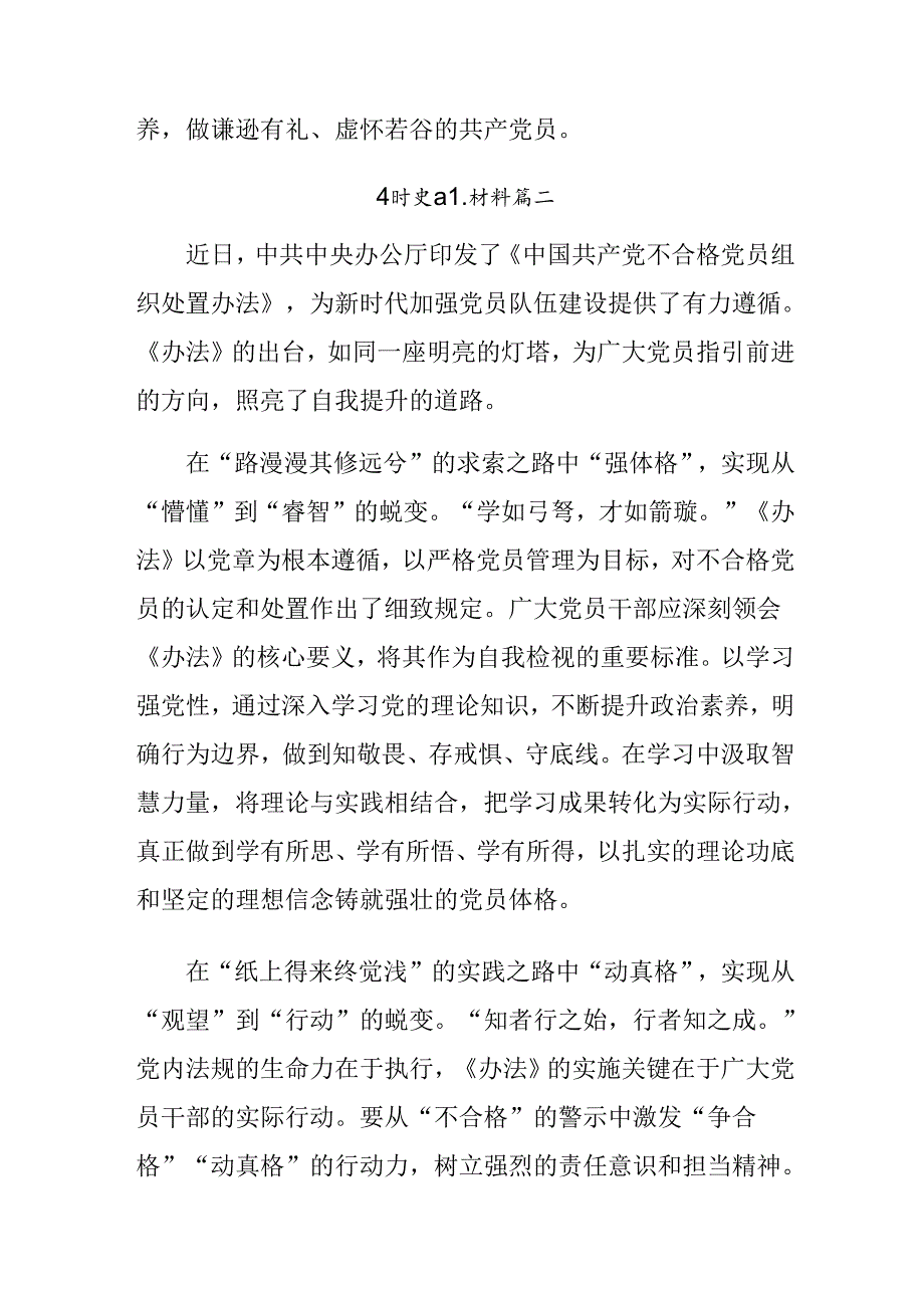 2024关于学习中国共产党不合格党员组织处置办法交流发言材料、心得体会（七篇）.docx_第3页