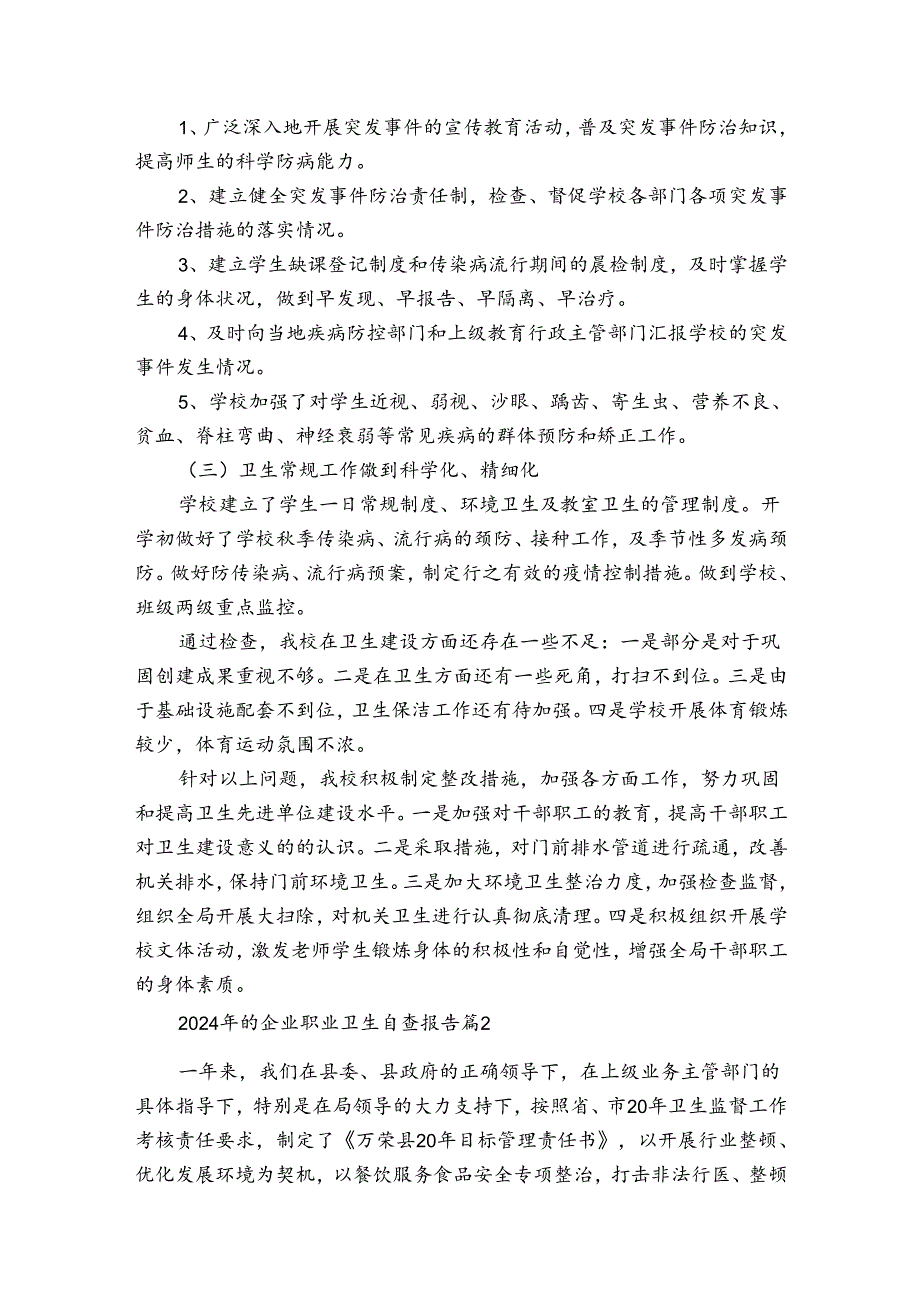 2024年的企业职业卫生自查报告（3篇）.docx_第2页
