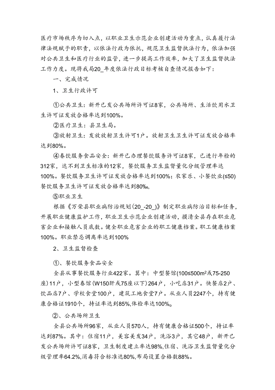 2024年的企业职业卫生自查报告（3篇）.docx_第3页