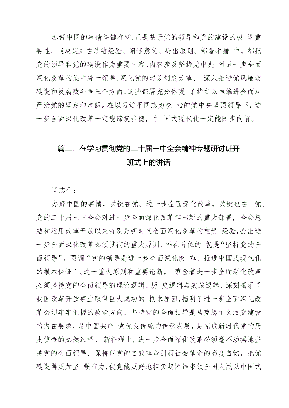 （11篇）省委干部学习贯彻党的二十三中全会精神心得体会研讨发言（精选）.docx_第3页