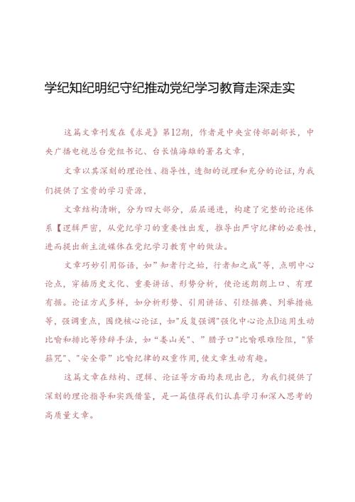 DAY59：学纪知纪明纪守纪推动党纪学习教育走深走实.docx