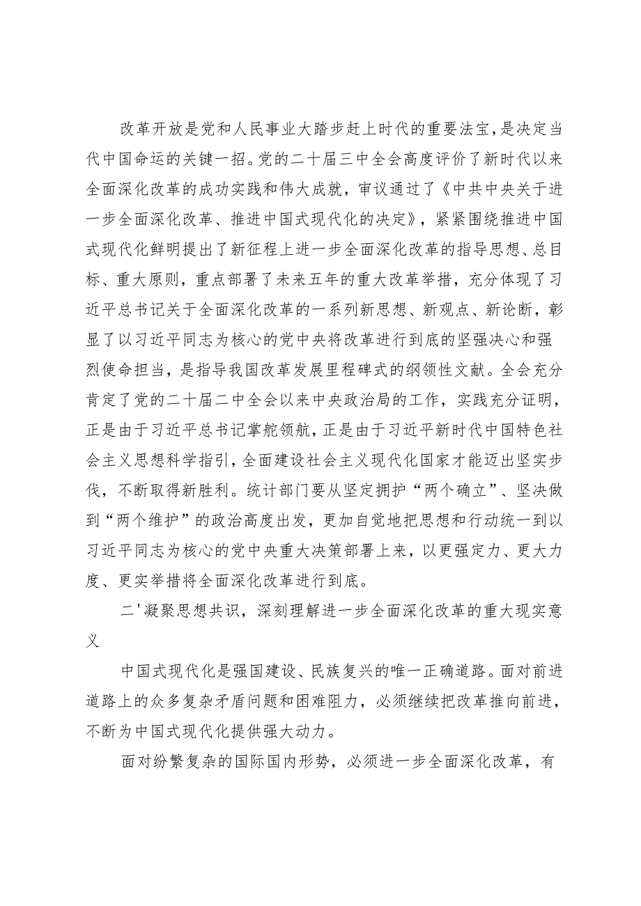 【统计工作】深入学习贯彻党的二十三中全会精神以统计现代化更好服务中国式现代化.docx_第2页