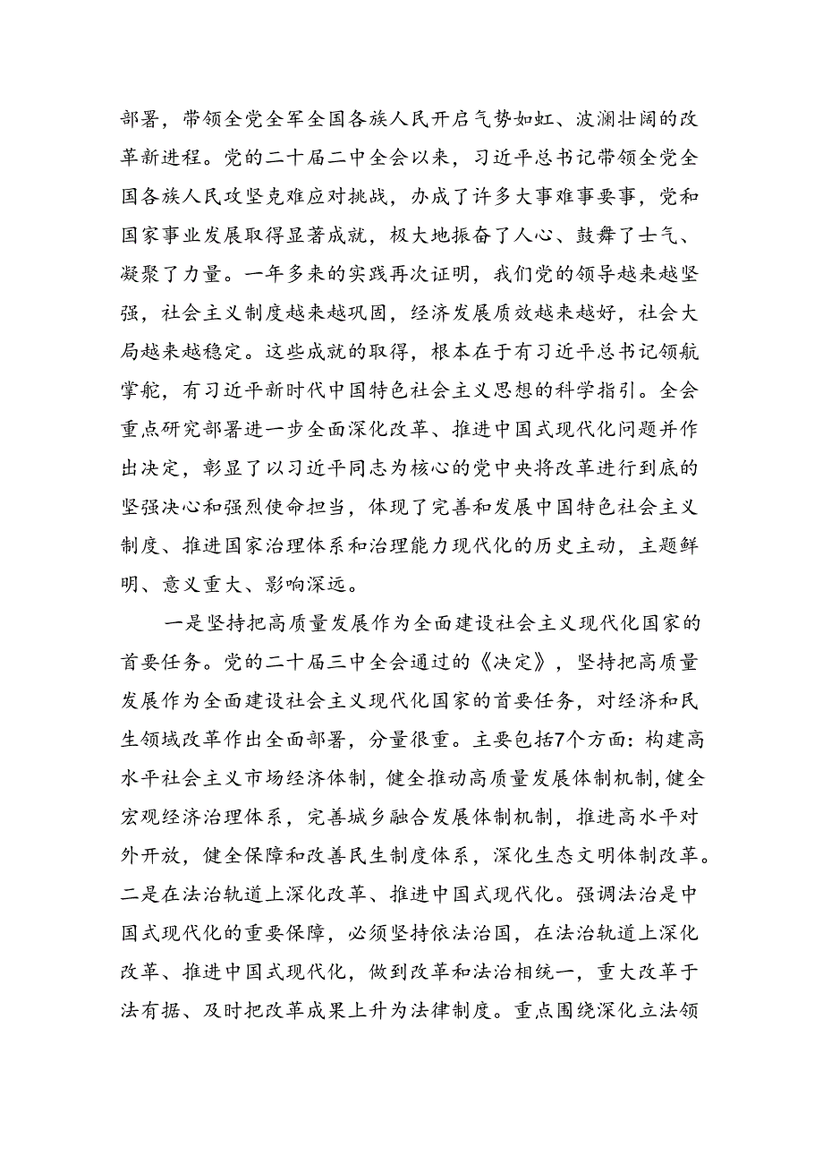 （8篇）在传达学习党的二十三中全会精神暨研究部署深化改革工作会上的讲话提纲（最新版）.docx_第2页