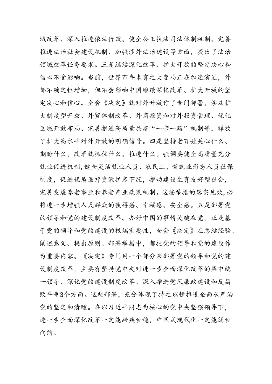 （8篇）在传达学习党的二十三中全会精神暨研究部署深化改革工作会上的讲话提纲（最新版）.docx_第3页