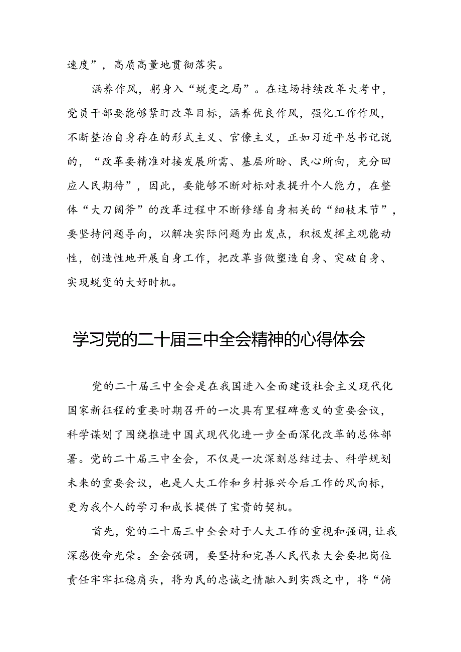 2024年二十三中全会精神学习体会31篇.docx_第2页