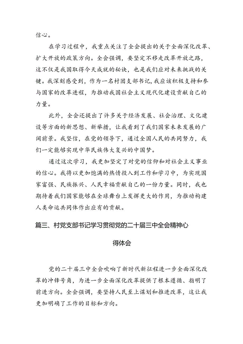 （11篇）农业农村工作者学习贯彻党的二十三中全会精神心得体会感想范文.docx_第3页
